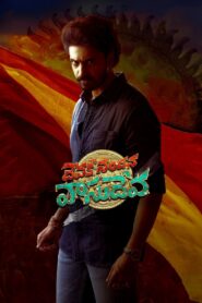 Devaki Nandana Vasudeva 2024 Watch Online And Download WEB-DL Hindi Dubbed Esub 480p 720p 1080p