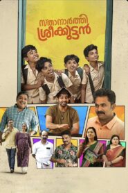 Sthanarthi Sreekuttan 2024 Watch Online And Download WEB-DL Malayalam Bangla Sub 480p 720p 1080p