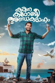 Kadina Kadoramee Andakadaham 2023 Watch Online And Download WEB-DL Hindi Esub 480p 720p 1080p